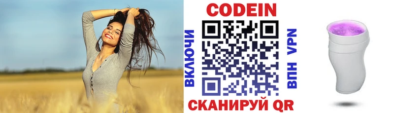 Кодеин Purple Drank  сайты даркнета формула  Кодинск  kraken зеркало 